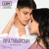 Лия Шамсина, Хабиб - Яратмыйсын