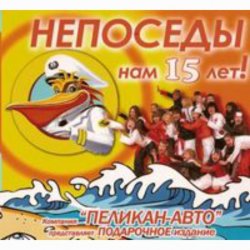 Cover Ансамбль ,,Непоседы,, - Мы маленькие дети