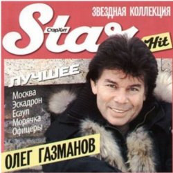 Cover Олег Газманов - Загулял