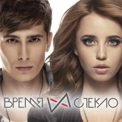 Cover Время и Стекло - Party