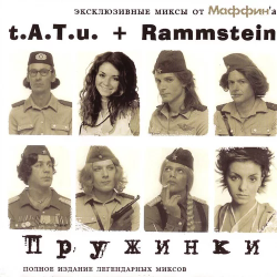 Cover Маффин - Жертва (t.A.T.u.+Rammstein)