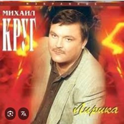 Cover Михаил Круг - Светочка