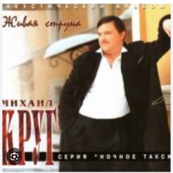 Cover Михаил Круг - Приходите в мой дом