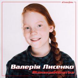 Cover Валерия Лысенко - С тучки на тучку