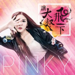 Cover Liu Yun Rou - The Uncle