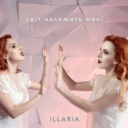 Cover Illaria - Світ Належить Мені