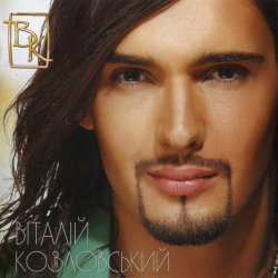 Cover Виталий Козловский - Нерозгадані сни