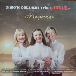 Cover Трио "Либідь" - Гиля, гиля, сірі гуси