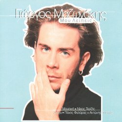 Cover Giorgos Mazonakis - Mou Lipis
