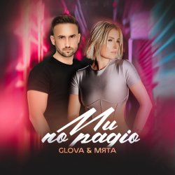 Cover Glova & МʼЯТА - Ми по радіо