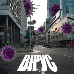 Cover KALUSH - Вірус (Virus)