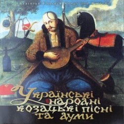 Cover Оркестр нар. інстр. Укр. радіо - Гей, там на горі січ іде
