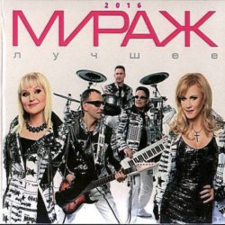 Cover группа Мираж - Поцелуй