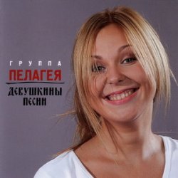 Cover ПАЛАГЕЯ - Разлилась