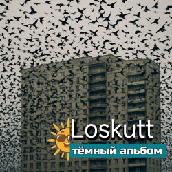 Cover Loskutt - Последнее желание