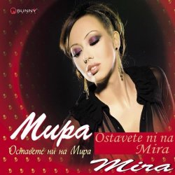 Cover Мира - Оставете ни на мира