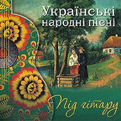 Cover Наталя Ятченко - Ой, у полі нивка