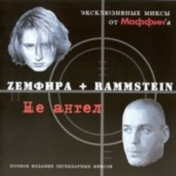 Cover Маффин - Трафик Солнца (Zемфира+Rammstein)