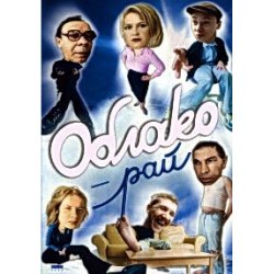 Cover А. Жигалов - Облако-рай