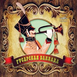 Cover К/Ф “Гусарская баллада” - Давным-давно