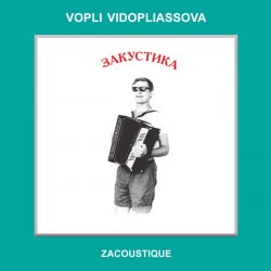 Cover Воплi Вiдоплясова - Шалена зірка (Acoustic)