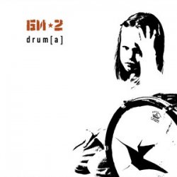 Cover Би-2 - Ещё не вечер