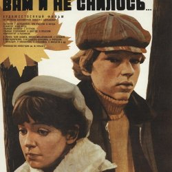 Cover К/Ф "Вам и не снилось" - Вам и не снилось
