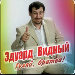 Cover ЭДУАРД ВИДНЫЙ - ПРО ВИТЬКА КАРМАННИКА