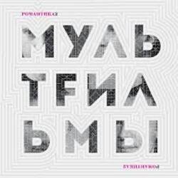 Cover МультFильмы - Квартира