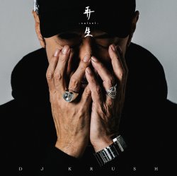 Cover DJ Krush - 玄視界 -Genshikai-