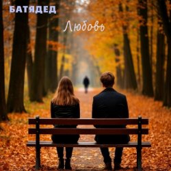 Cover БАТЯДЕД - Книги жизни