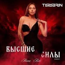 Cover ANNA ASTI - Преданный Бывший