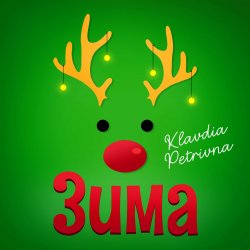 Cover Klavdia Petrivna - Дочка самурая