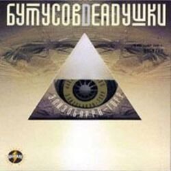 Cover Вячеслав Бутусов и Deadушки - Настасья