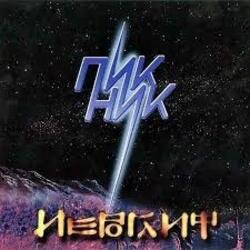 Cover Пикник - Иероглиф