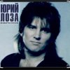 Cover Юрий Лоза - Улетай, тоска Юрий Лоза - Улетай, тоска