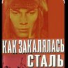 Cover К.П. Степанков & В.А. Конкин - Там вдали за рекой (из к/ф Как закалялась сталь) К.П. Степанков & В.А. Конкин - Там вдали за рекой (из к/ф Как закалялась сталь)