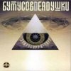 Cover Вячеслав Бутусов и Deadушки - Том Вячеслав Бутусов и Deadушки - Том