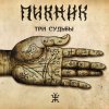 Cover Пикник - Полюшко - поле Пикник - Полюшко - поле