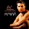 El Кравчук - Соната