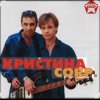 Cover группа Кристина - Снег на розах группа Кристина - Снег на розах