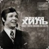 Эдуард Хиль - Зима
