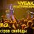 Cover Чубака и Штурмовики - Остров