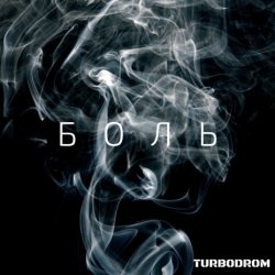 Cover Turbodrom - Reise , reise