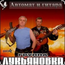 Cover группа Лукьяновка - Жулики-бандиты