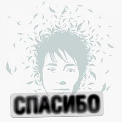 Cover Земфира - Дом
