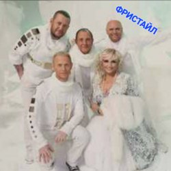 Cover группа Фристайл - Прости прощай