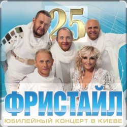 Cover группа Фристайл - Вишневый сад