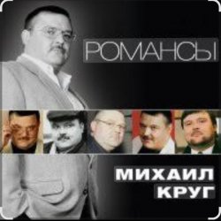 Cover Михаил Круг - Слободки