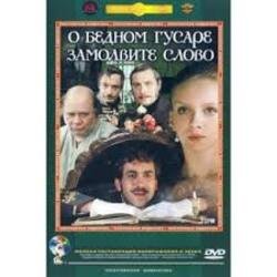 Cover К/Ф “О бедном гусаре замолвите слово” - Вальс